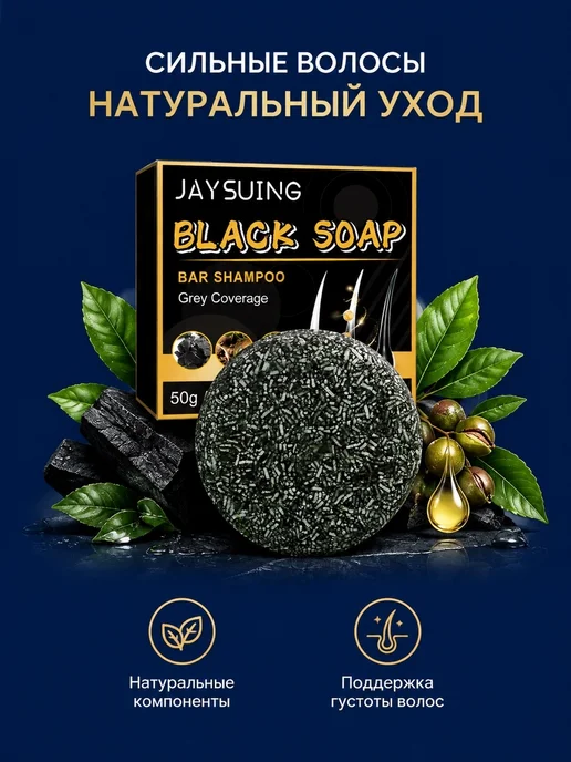 Мыло-шампунь для ухода за волосами и очищения кожи головы, вариант, фото 3