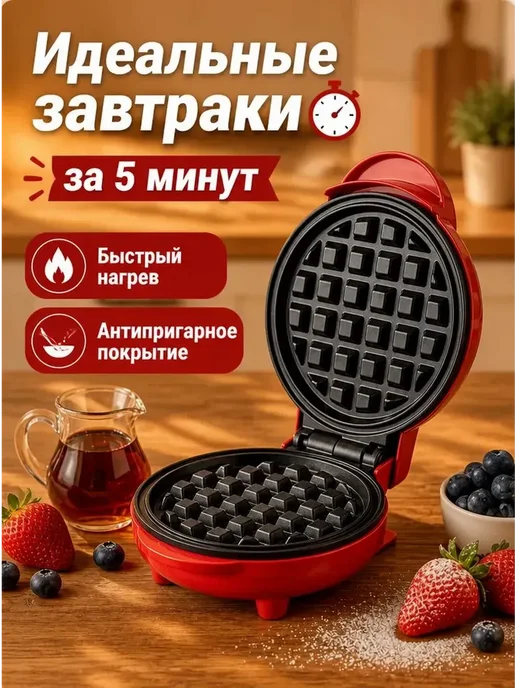 Электровафельница для венских вафель 350 Вт красная, 350 Вт, фото 2