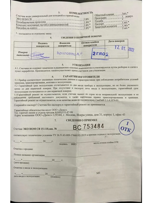 Счетчики воды универсальные ЭКО НОМ-15-110 без комплекта, вариант, фото 2