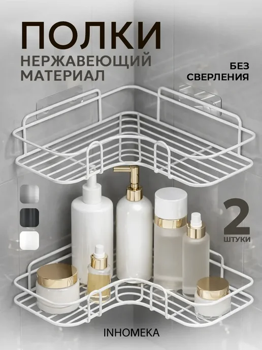 Полка для ванной угловая, белый