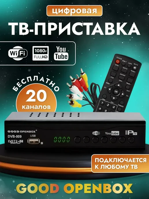 Приставка для телевизора, Ресивер для цифрового ТВ, черный