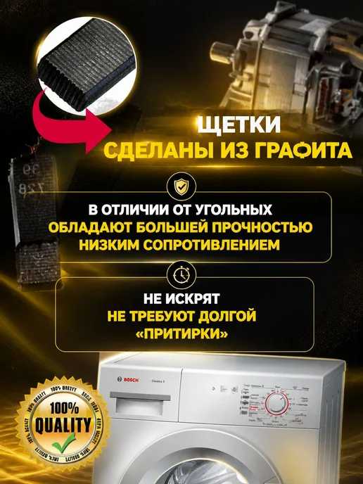 Щетки двигателя для стиральной машины BOSCH Siemens, вариант, фото 3