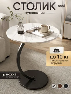 Журнальный стол круглый, 59х40х40 см, МДФ металл, белый