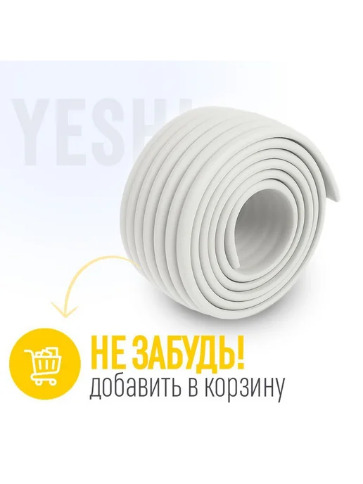 Защитная рифленая лента для углов мебели, 2 м, 2 м, фото 7