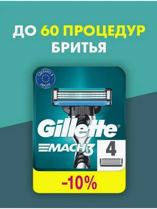 GILLETTE Кассеты для бритья мужские сменные 3 лезвия Mach3 Turbo 2 шт, 4 шт, фото 3