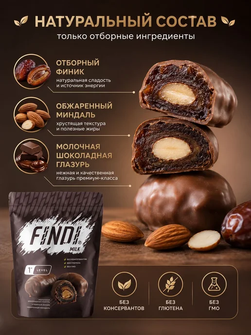 FINDI конфеты финики в молочной шоколадной глазури с 150 гр, 150 г, фото 2