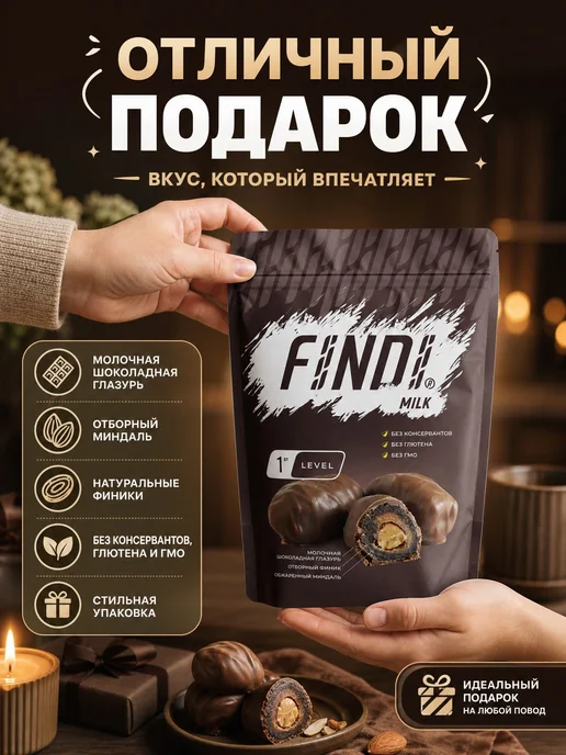 FINDI конфеты финики в молочной шоколадной глазури с 150 гр, 150 г, фото 3