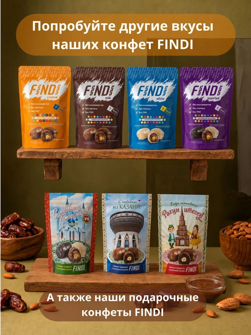 FINDI конфеты финики в молочной шоколадной глазури с 150 гр, 150 г, фото 6