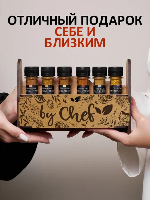 by Chef Набор специй приправ подарочный, черный, фото 5