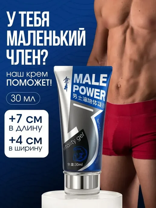 Эротический массажный гель для мужчин, белый