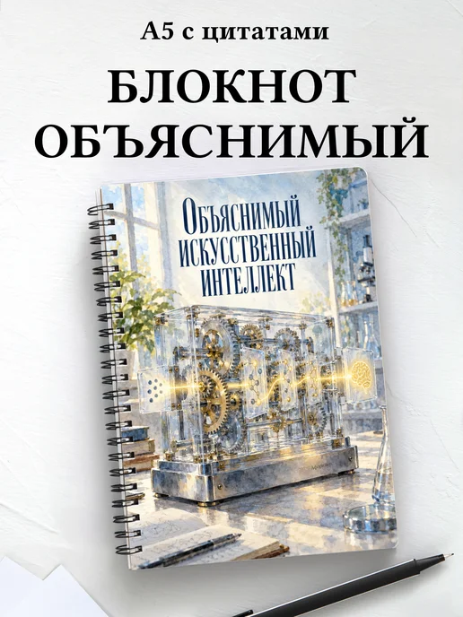 Блокнот Объяснимый искусственный интеллект