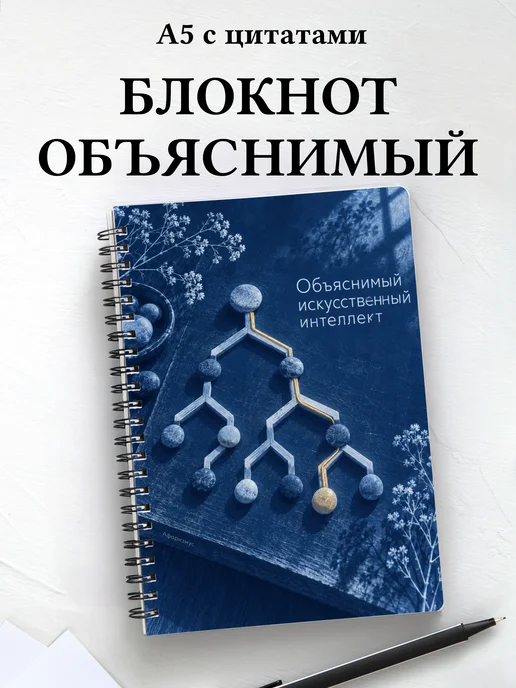 Блокнот Объяснимый искусственный интеллект