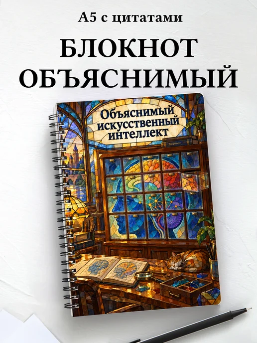Блокнот Объяснимый искусственный интеллект