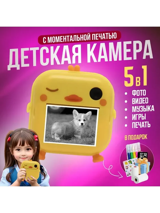 M2 HD Фотоаппарат Детский С Моментальной Печатью, желтый