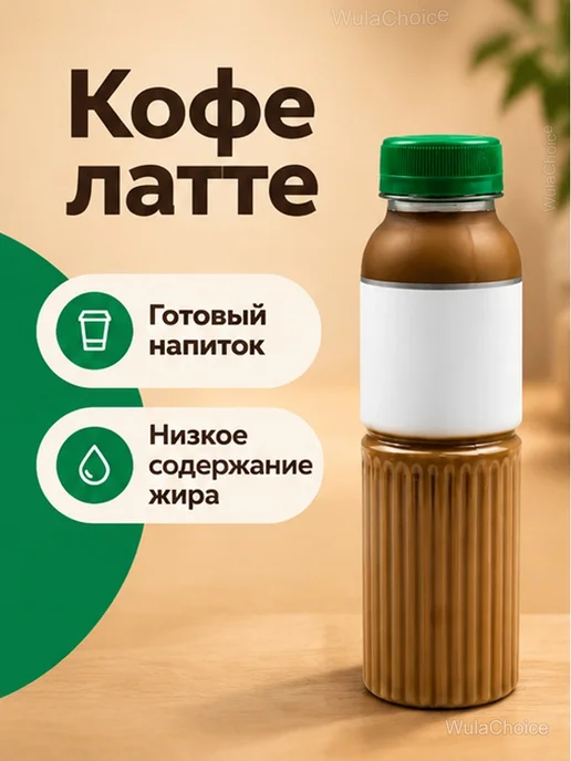 Готовый кофейный напиток латте, 270 мл, 270 мл, фото 2