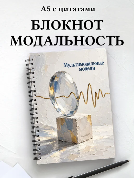 Блокнот Мультимодальные модели с мотивирующими цитатами