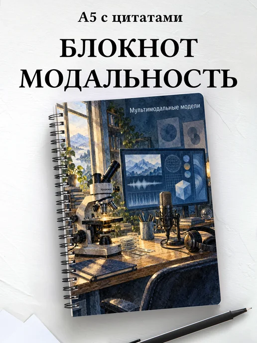 Блокнот Мультимодальные модели с мотивирующими цитатами