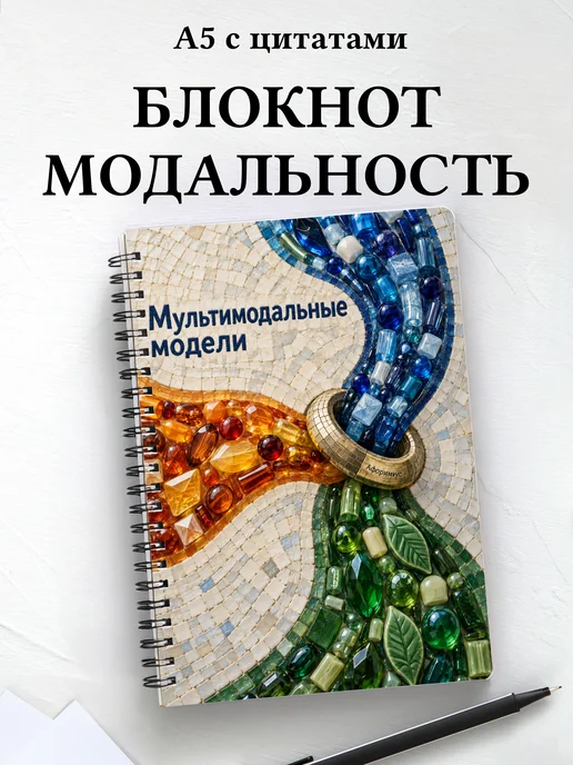 Блокнот Мультимодальные модели с мотивирующими цитатами