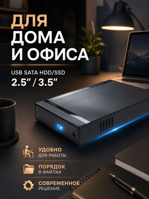 Внешний корпус для HDD SSD для ПК, черный