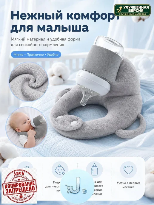 Подушка для кормления и держатель бутылочки, регулируемая, вариант