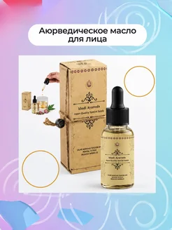 Антивозрастное масло 30 мл