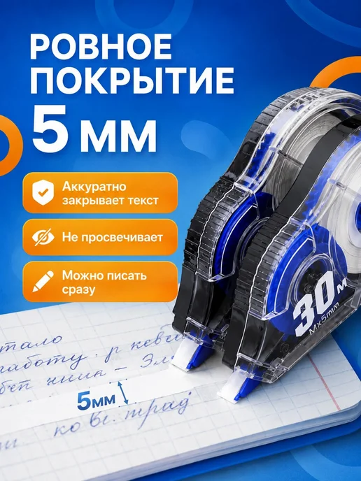 Корректор канцелярский, 30 метров, набор 5 шт, 30 м, 5 шт, фото 2