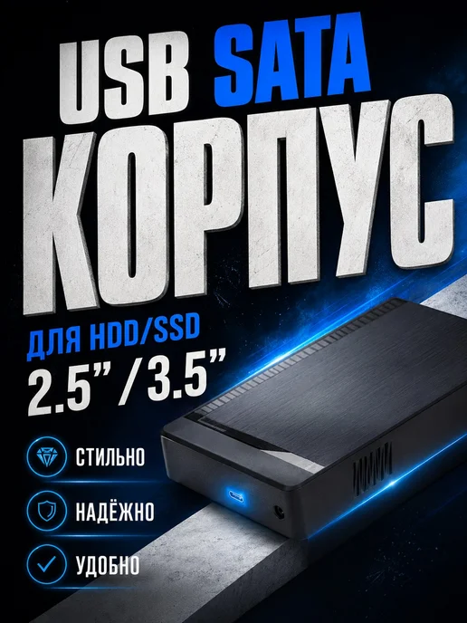 Бокс для жесткого диска для ПК, черный