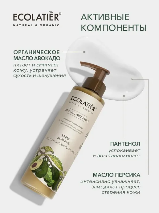 ECOLATIER Крем для рук Интенсивное питание, 200 мл, 200 мл, фото 3
