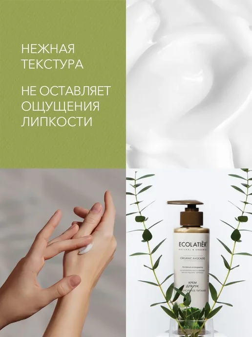 ECOLATIER Крем для рук Интенсивное питание, 200 мл, 200 мл, фото 5