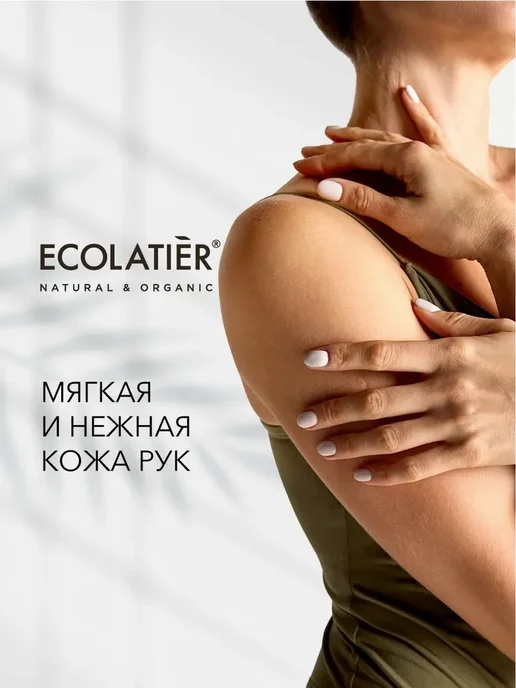 ECOLATIER Крем для рук Интенсивное питание, 200 мл, 200 мл, фото 6