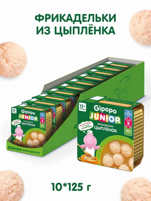 Фрикадельки детские GIPOPO JUNIOR с 12 месяцев, из цыпленка, вариант