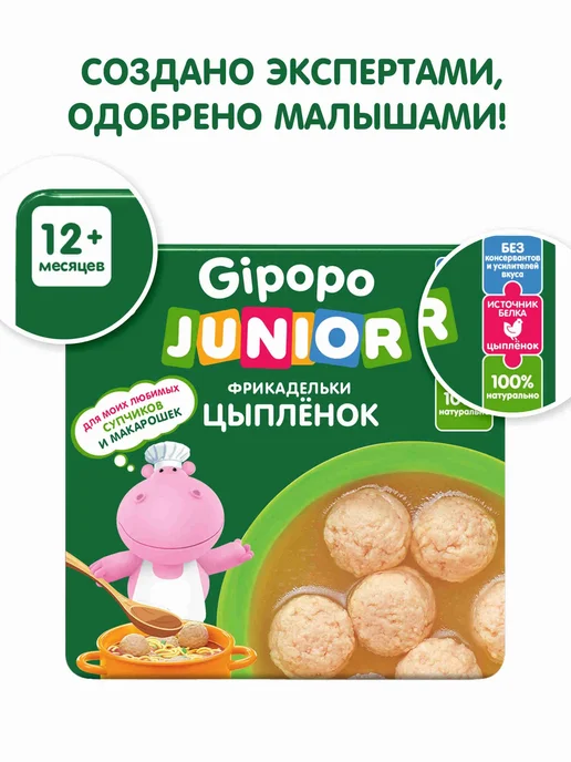 Фрикадельки детские GIPOPO JUNIOR с 12 месяцев, из цыпленка, вариант, фото 2