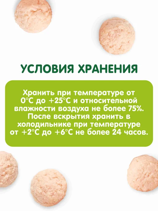Фрикадельки детские GIPOPO JUNIOR с 12 месяцев, из цыпленка, вариант, фото 5