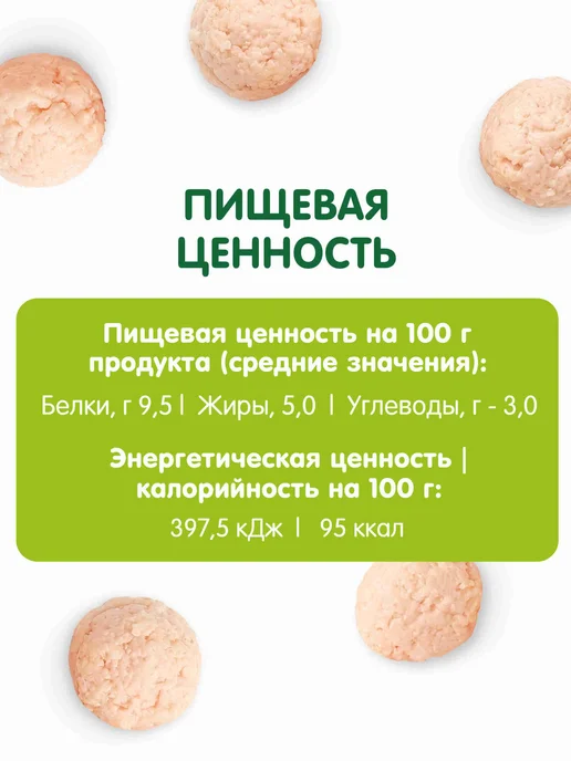 Фрикадельки детские GIPOPO JUNIOR с 12 месяцев, из цыпленка, вариант, фото 7
