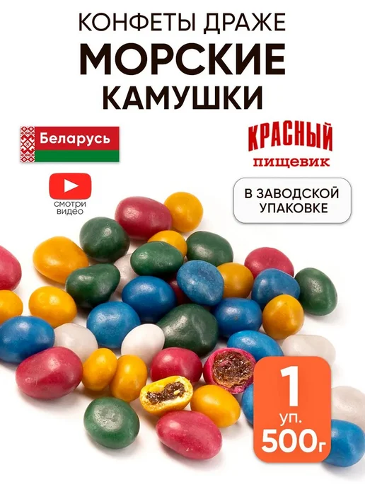 Конфеты морские камушки с изюмом, вариант