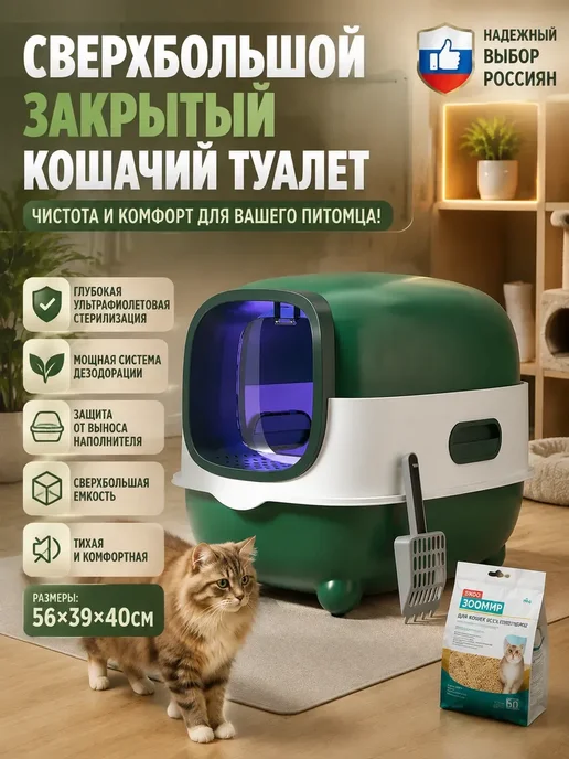 Туалет автоматический для кошек, зеленый