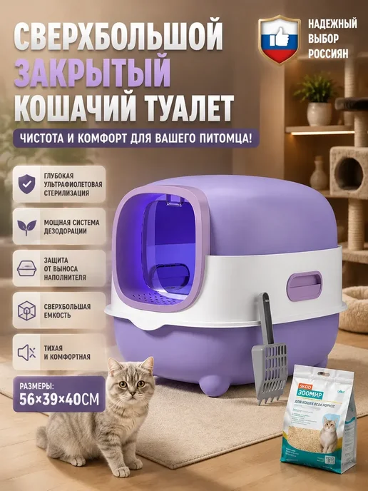 Туалет автоматический для кошек, фиолетовый