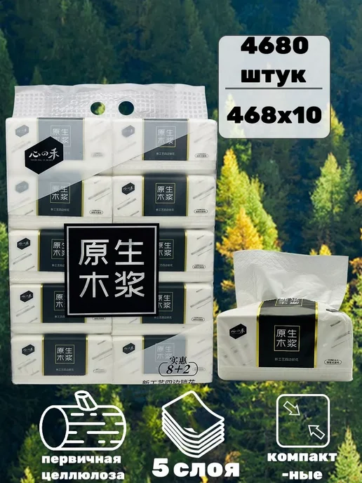 Бумажные салфетки 10 уп по 468 шт, 468 шт