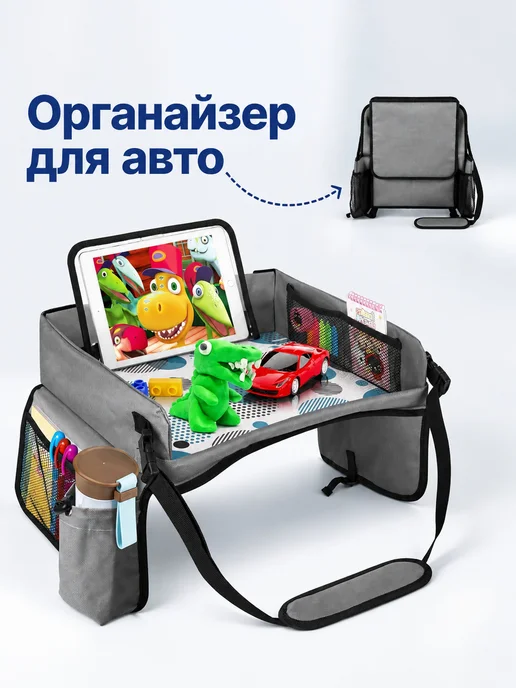 Детский столик в авто, серый, серый