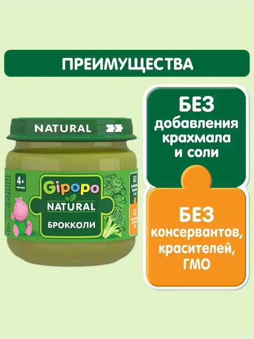 Пюре овощное детское GIPOPO с 4 месяцев, брокколи, 80 г х 6, 80 г, фото 2