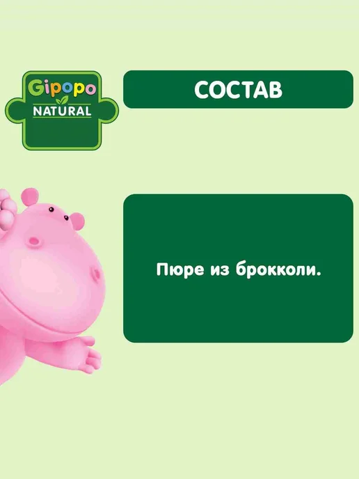 Пюре овощное детское GIPOPO с 4 месяцев, брокколи, 80 г х 6, 80 г, фото 3