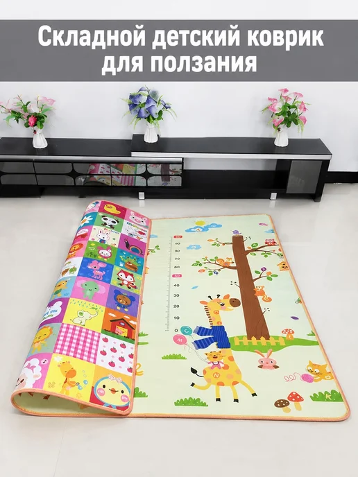 Коврик детский складной 10 мм, вариант