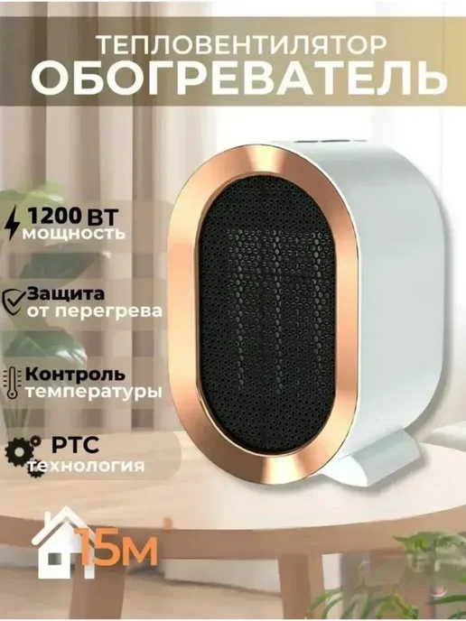 Портативный обогреватель, вариант