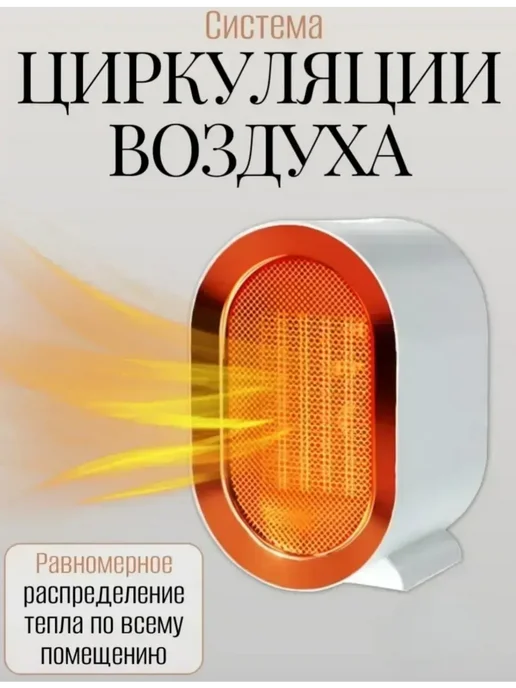 Портативный обогреватель, вариант, фото 5