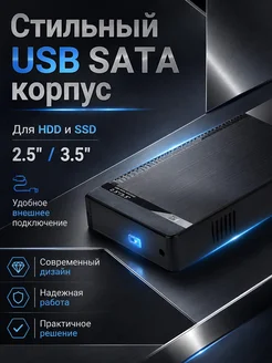 USB бокс для накопителя для ПК