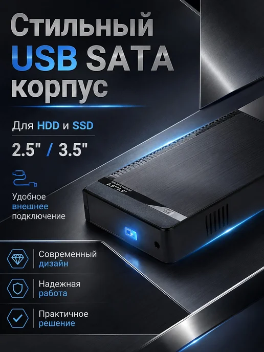 USB бокс для накопителя для ПК, черный
