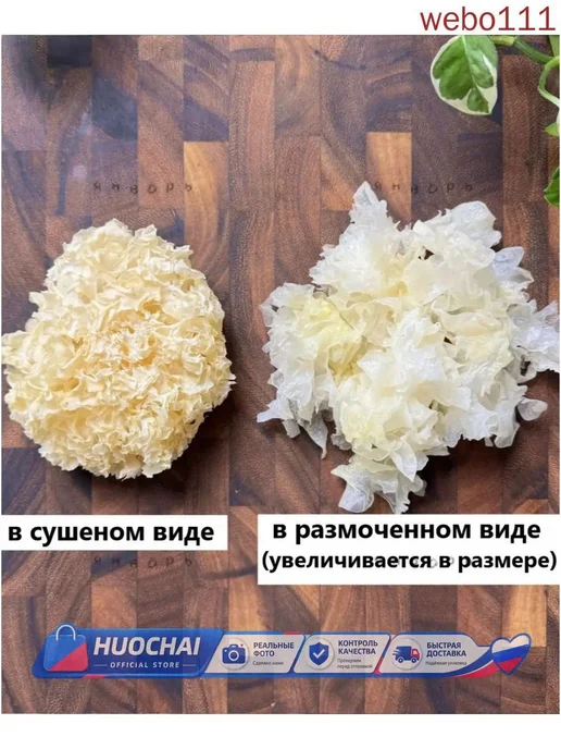 Грибы сушеные Древесные 200г. 5шт, 200 г, 5 шт