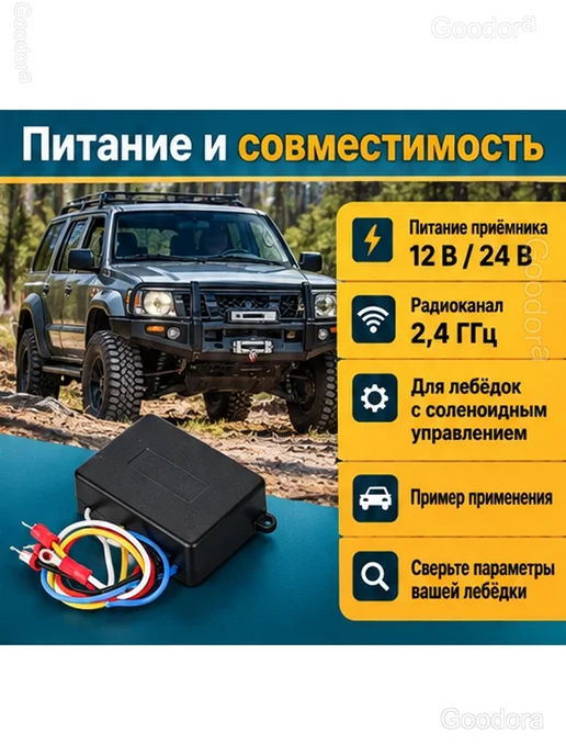 Беспроводные пульты для лебёдки 12 24 В с приёмником, 2 шт, фото 3