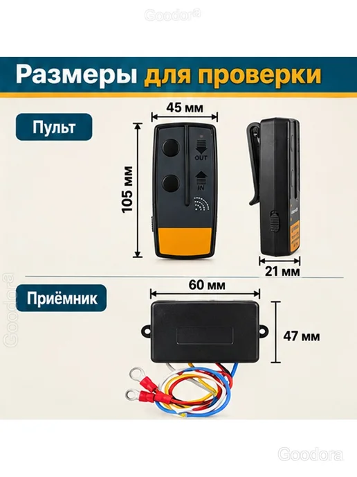 Беспроводные пульты для лебёдки 12 24 В с приёмником, 2 шт, фото 5