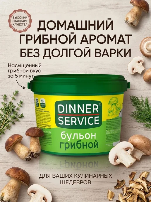 Бульон грибной DINNER SERVICE 2 кг, 2 кг, фото 2